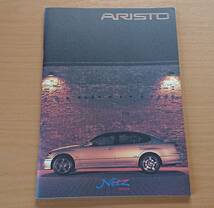 ★トヨタ・アリスト ARISTO 160系 2002年8月 カタログ Netz店 ★即決価格★_画像1