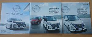 * Nissan * Serena SERENA C27 type 2020 year 12 month catalog / special edition urban Chrome 2020 year 12 month catalog * prompt decision price *