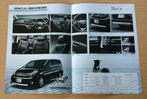 ★トヨタ・アイシス ISiS 2014年6月 カタログ / 特別仕様車 プラタナ V-SELECTION・Noir/Blanc 2014年3月 カタログ ★即決価格★　_画像9