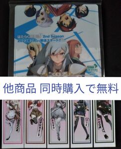 はたらく魔王さま!! 2nd Season チケットケース 1枚　ドールズフロントライン しおり5枚