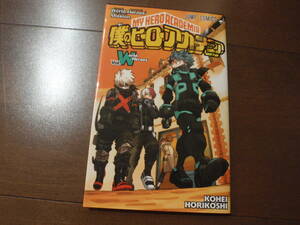 劇場版 僕のヒーローアカデミア ワールドヒーローズミッション W巻 映画 特典 小冊子 79P 描き下ろし マンガ 付 堀越耕平 TV アニメ化
