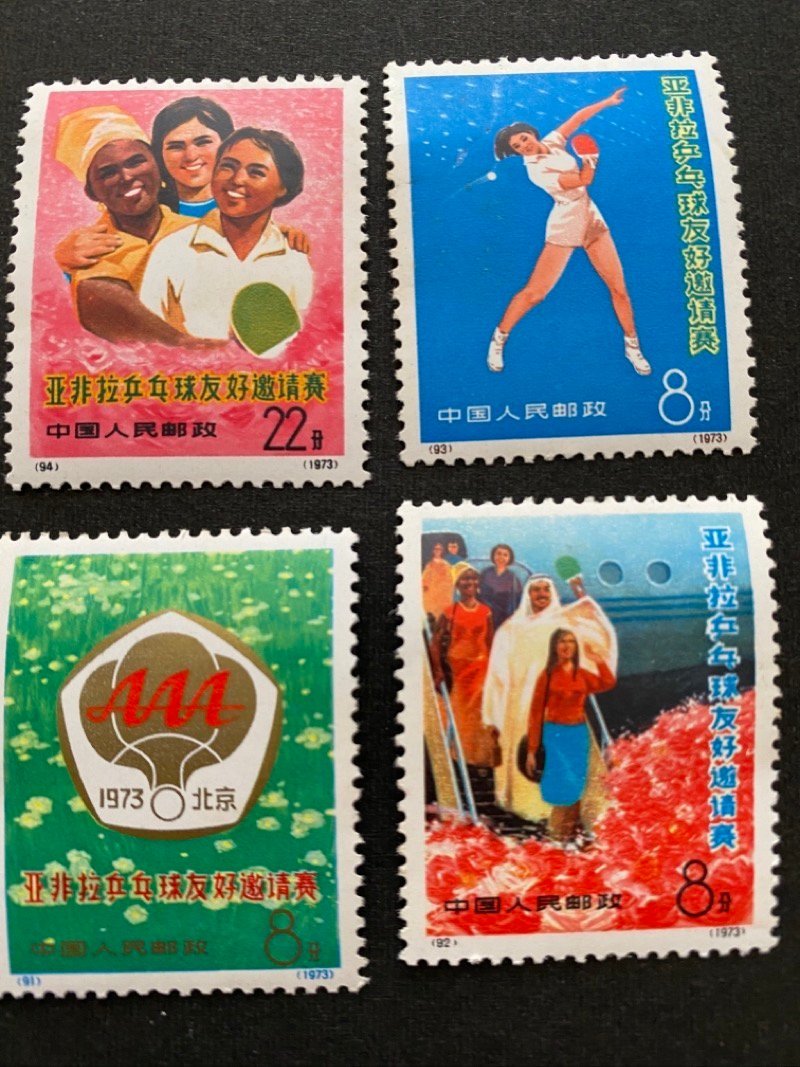 中国人民郵政北京1971年中国切手アジア・アフリカ卓球友好試| JChere