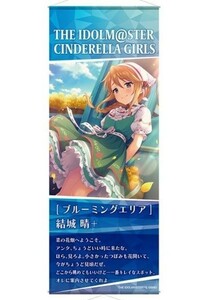 結城晴 ミニタペストリー スリムタペストリー 50cm アイドルマスター シンデレラガールズ アイマス デレマス オフィシャルショップ