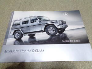 メルセデスベンツ Gクラス 09年1月発行 アクセサリーカタログ