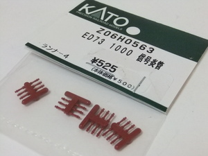 KATO Z06H0563 ED73-1000 信号炎管・未開封