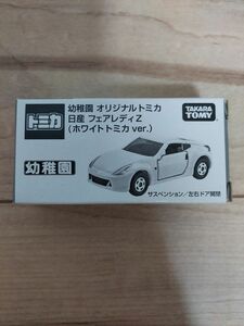 非売品　トミカ　幼稚園 オリジナルトミカ　日産 フェアレディZ(ホワイトトミカver.)