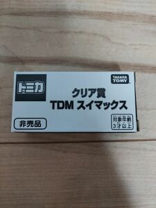 非売品　トミカ　トミカ博 クリア賞　TDM スイマックス