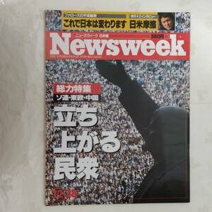 Newsweek ニューズウィーク日本版　1989年12月28日号