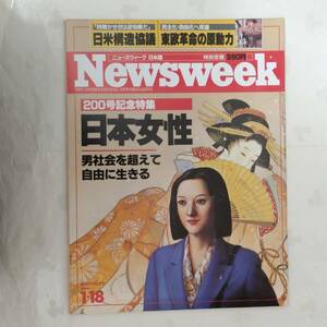 Newsweek ニューズウィーク日本版　1990年1月18日号