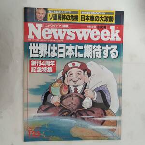 Newsweek ニューズウィーク日本版　1990年1月25日号