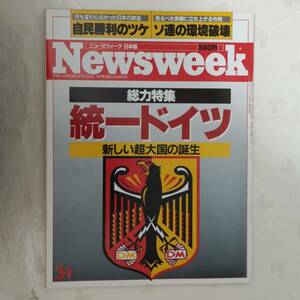 Newsweek ニューズウィーク日本版　1990年3月1日号