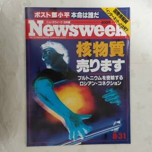 Newsweek ニューズウィーク日本版　1994年8月31日号