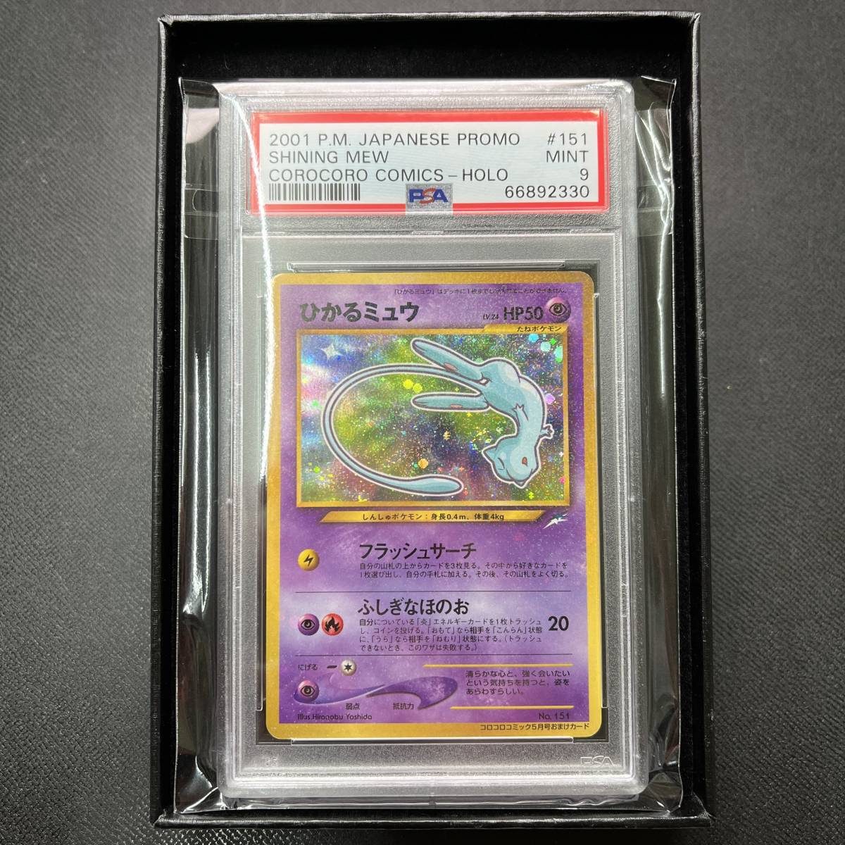 ヤフオク! -「ポケモンカード 旧裏面 ミュウ」の落札相場・落札価格