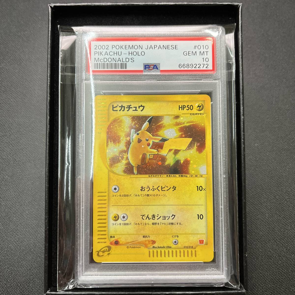 PSA10】ランターン プロモ マクドナルド-