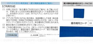 最新・リゾートトラスト株主優待券リゾートトラスト株主優待 5割引券×2回分（2000株優待） 2024年7月10日 迄