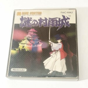 謎の村雨城【箱・説明書付き・動作確認済・同梱可】ファミコン ディスクシステム FCD