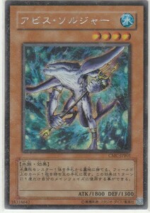 遊戯王　シークレットレア　CMC-JPB01　アビス・ソルジャー