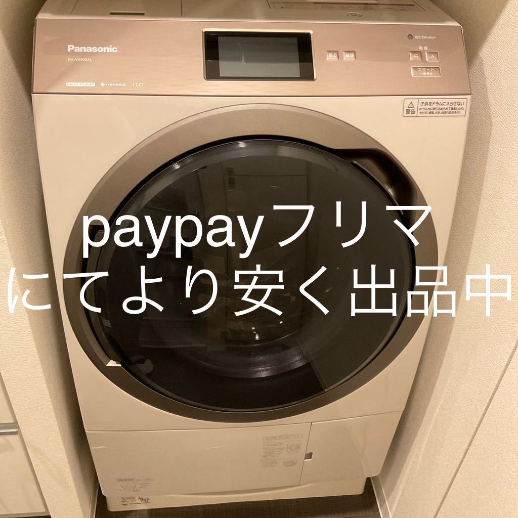 ヤフオク! -「(パナソニック panasonic) na-vx」(洗濯機) (洗濯