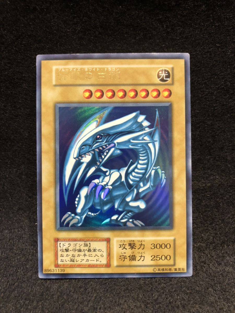 ヤフオク! -「ブルーアイズ 初期」の落札相場・落札価格