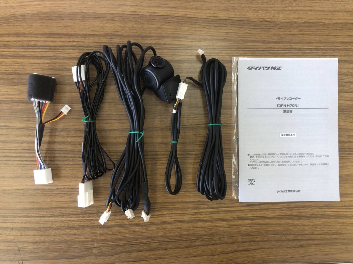 ダイハツ純正ナビ連動ドライブレコーダーDRN-H70N