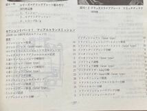 送料無料 ポルシェ911 2.0,2.2,2.4,2.7＆3.0 litre 1965～1981 日本語 サービスマニュアル（検 PORSCHE 911 分解 組立 オーバーホール 整備_画像6