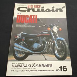 送料無料★カワサキ Z1 20年目の証言 開発者 種子島経/稲村暁一/清原明彦/モリワキ/BITO R&D Z2 エンジン分解/川崎重工 Z1 開発 機密文書