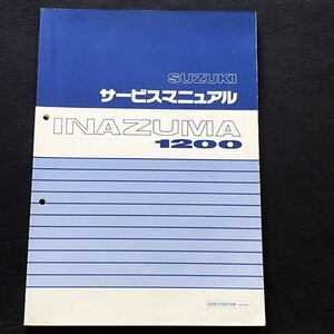  free shipping *INAZUMA Inazuma 1200 GV76A service manual GSX1200FS-W 9055 V719 oil cooling CVK cab Suzuki original regular goods service book 40-25930