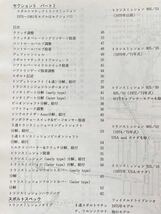 送料無料 ポルシェ911 2.0,2.2,2.4,2.7＆3.0 litre 1965～1981 日本語 サービスマニュアル（検 PORSCHE 911 分解 組立 オーバーホール 整備_画像7