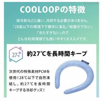 COOLOOP クーループ ネックリング クリア アイスネックリング 発熱 高熱 熱冷まし アイスリング 冷却グッズ クールネック コジット 保冷剤_画像4