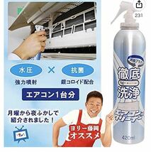 即日発送 エアコンクリーナー AG 消臭プラス 2本 420ml エアコンクリーナーAG+ エアコン洗浄スプレー レジェンド松下 消臭 コパ クリーナー_画像8