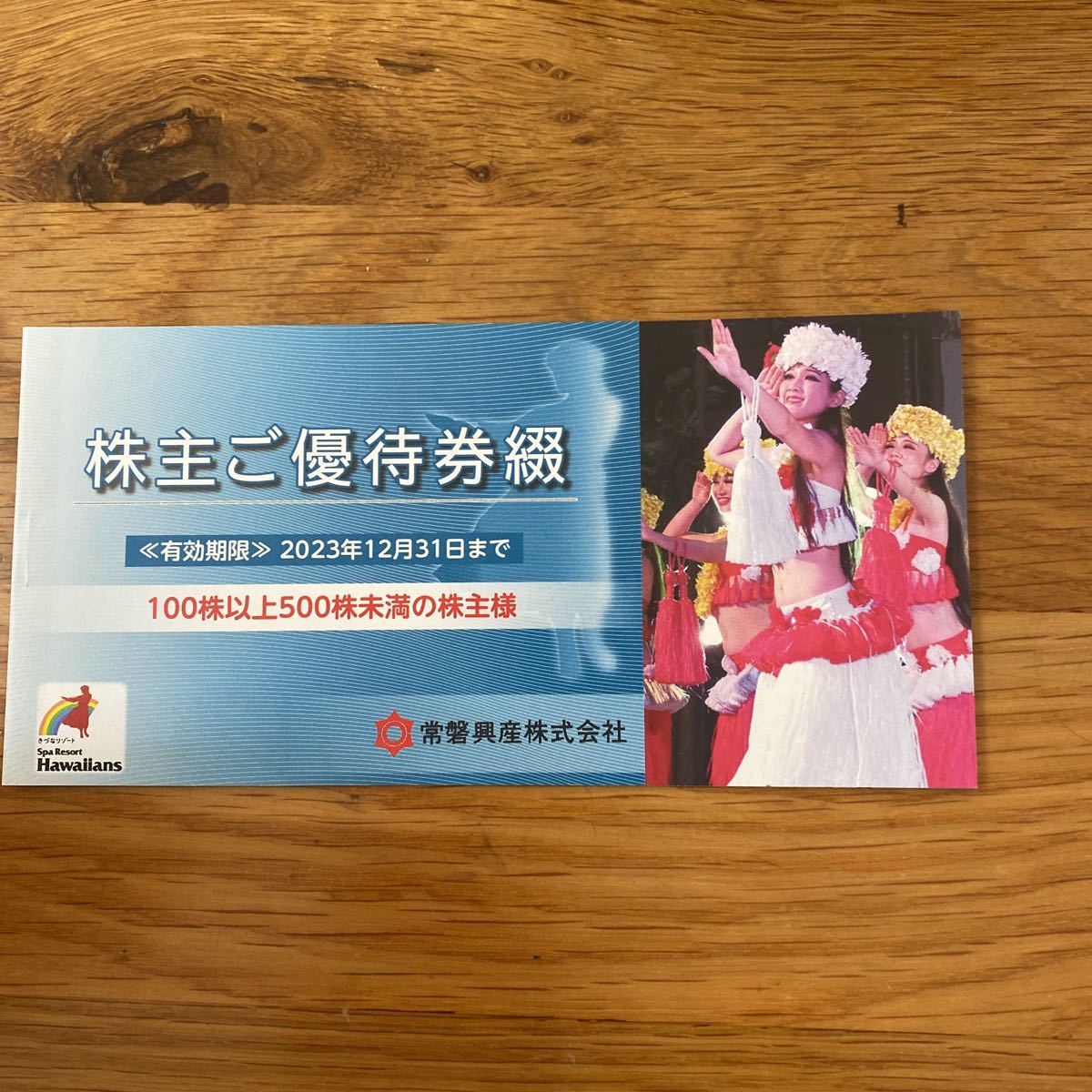 2023年最新】ヤフオク! -スパリゾートハワイアンズ(施設利用券)の中古