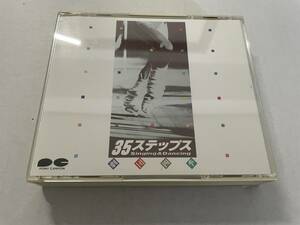 ３５ステップス 劇団四季 ソング＆ダンス CD 劇団四季 H72-08.　中古