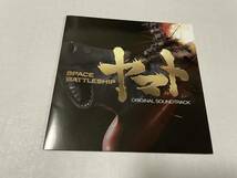 SPACE BATTLESHIP ヤマト オリジナル・サウンドトラック　CD 佐藤直紀 H35-08.　中古_画像4