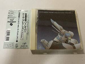 機動警察パトレイバー テーマ・コレクション Vol.1　CD　仁藤優子 H58-08.z　中古