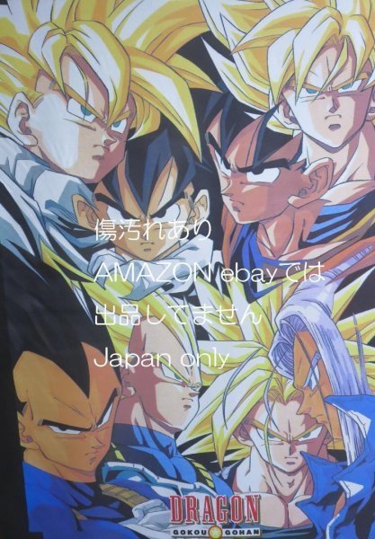 ヤフオク! -「タペストリ ドラゴンボール」の落札相場・落札価格