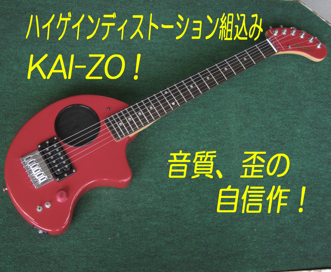 □□ ZO-3 ハイゲインディストーション組込み KAI-ZO 初期型-