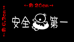 安全第一 アヒル 切り文字 ステッカー 検索 ヒヨコ アヒル キャンプ 釣り どくろ 骸骨 chiaki
