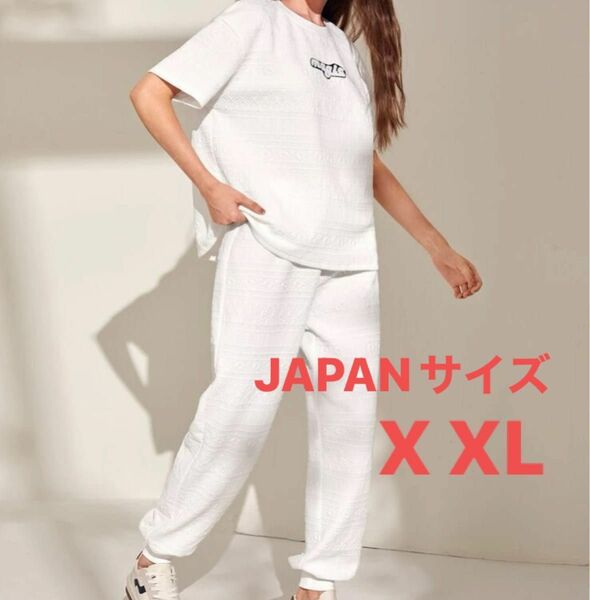 ※※値下げ※※★新品★SHEIN★スエットパンツ上下セット★Tシャツ&スエットパンツ★ホワイト★ JAPANサイズXXL★