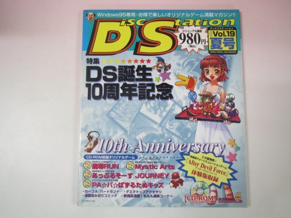 Yahoo!オークション -「ディスクステーション vol」(雑誌) の落札相場