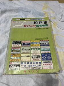 ゼンリン　古地図　千葉県松戸市　土地購入時の地盤などの情報取得に。。