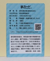 【鉄カード】愛知環状鉄道　鉄カード14弾　21年7月発行　愛知環状鉄道_画像2