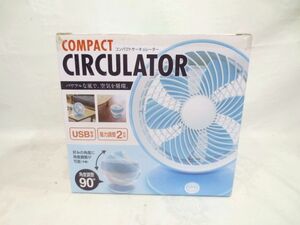 ◆未使用 COMPACT CIRCULATOR コンパクトサーキュレーター USBバスパワー/パワフルな風で空気を循環 扇風機