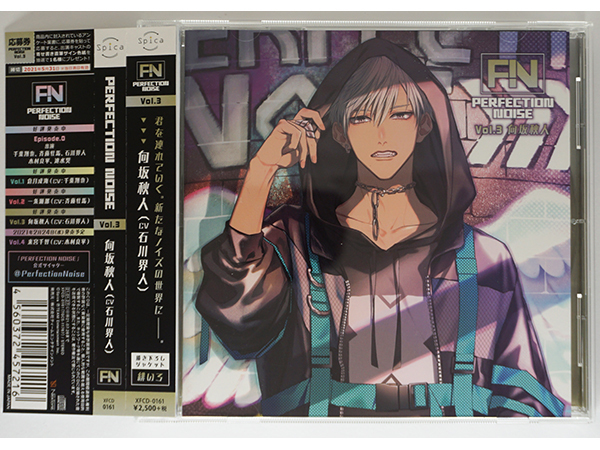 ドラマCD PERFECTION NOISE Vol.3 向坂秋人(CV.石川界人)