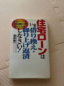 住宅ローン　本　参考書