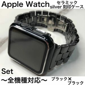 Sブラックb★アップルウォッチバンド セラミックベルト Apple Watch