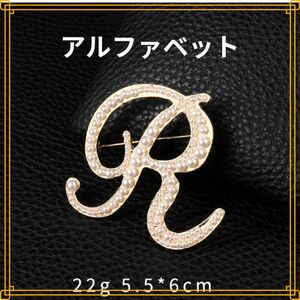 アルファベット「R」 イニシャル ブローチ パール ゴールド 推し活　韓国