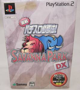 【新品 未開封品】PS2 実戦パチスロ必勝法 ! サバンナパークDX (実戦パチスロコントローラーmini+特製ストラップ同梱) sammy