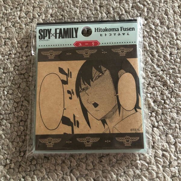 SPY×FAMILY スパイファミリー ヒトコマふせん ユーリ