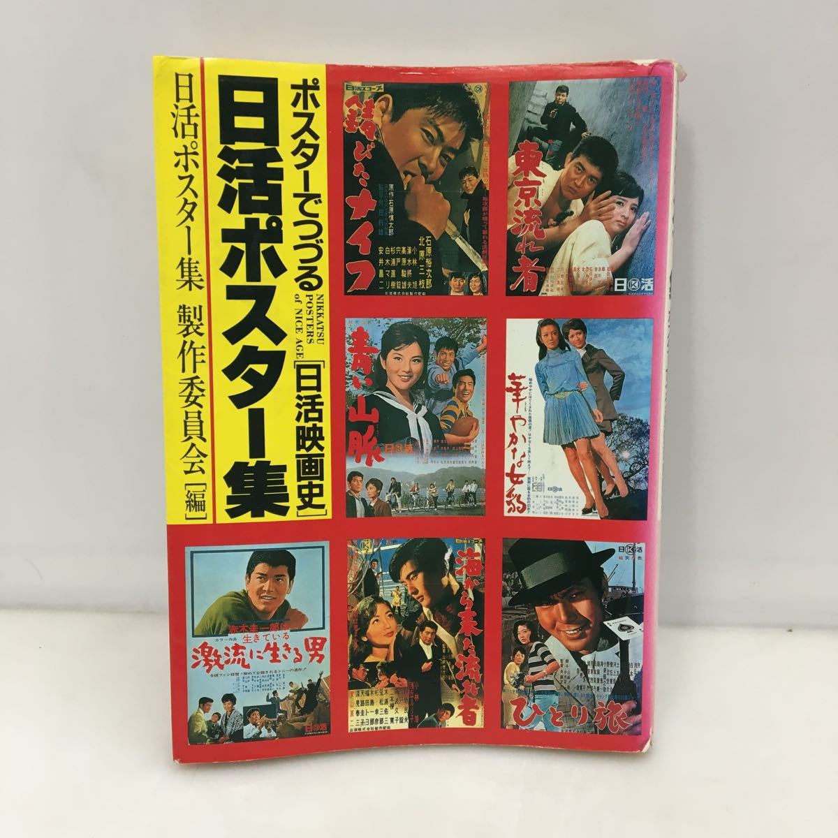 2023年最新】Yahoo!オークション -映画ポスター集の中古品・新品・未