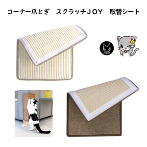  corner nail .. scratch JOY exchange seat Brown 